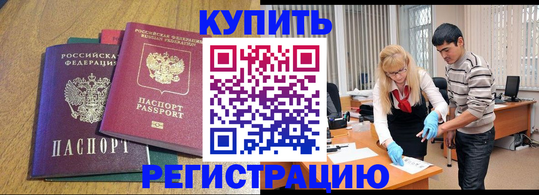 прописка для работы в Узловой