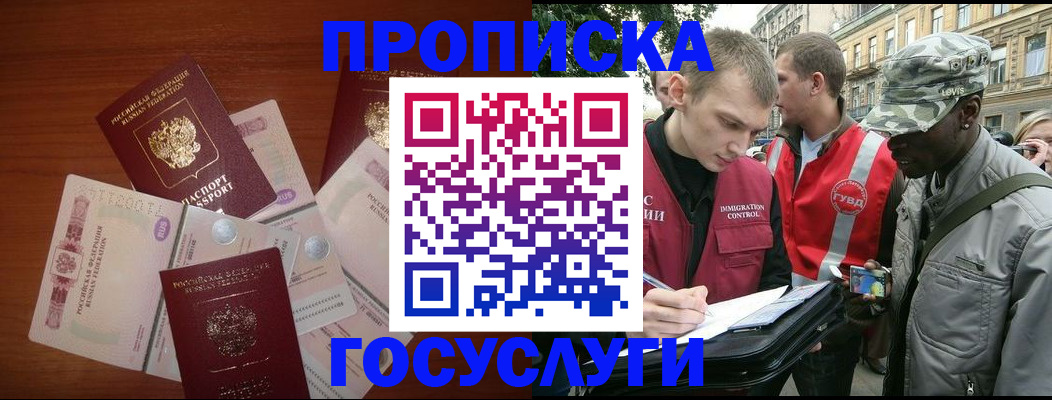 прописка от собственника в Узловой