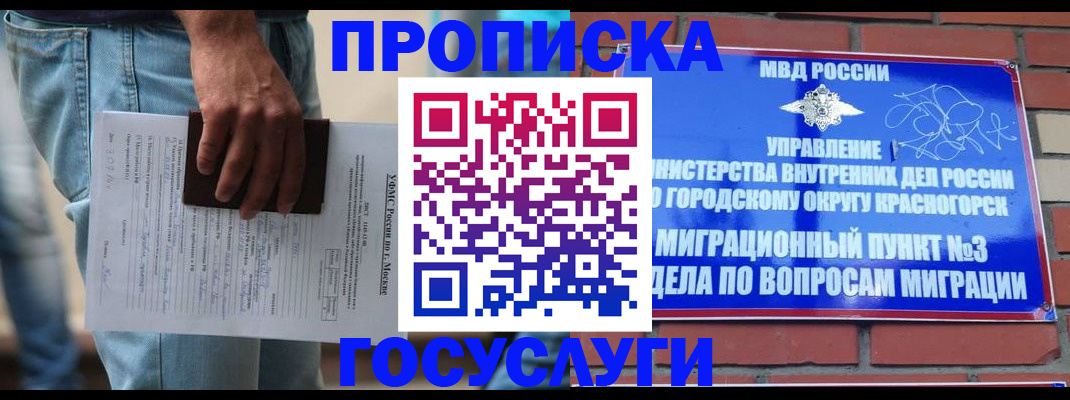 прописка для военкомата в Узловой